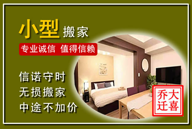 宽甸小型搬家