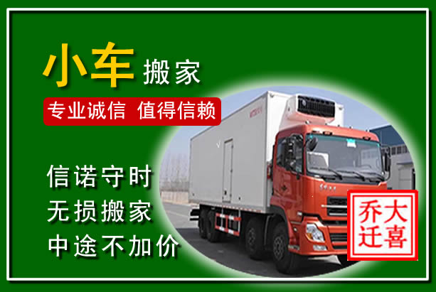 宽甸物品搬运