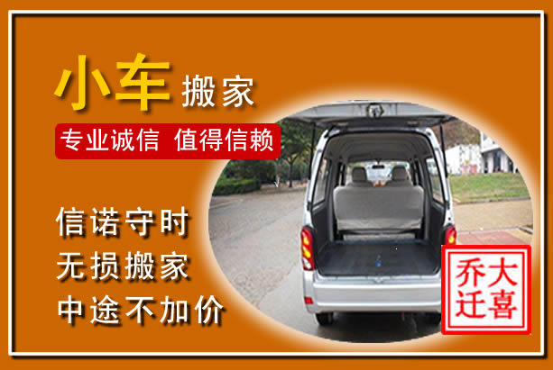 宽甸个人搬家