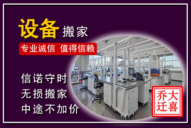 宽甸仪器设备搬运