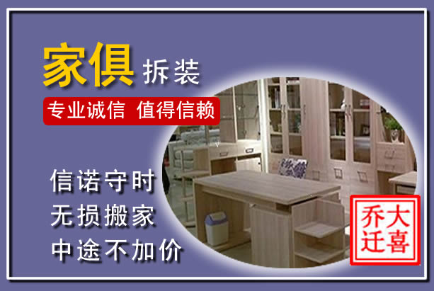 宽甸家俱拆装搬运